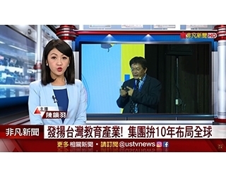 【非凡新闻】思达创旭发扬创意思考教育 拚10年全球设1.2万分校