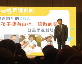 思达创旭品牌发布会<精华篇>