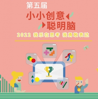 2022 我乐在思考 我勇敢表达