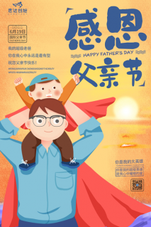 感恩 父亲节