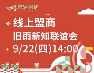 线上盟商-旧雨新知联谊会