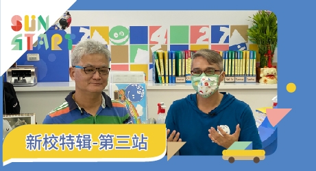 思达创旭 新校特辑Ⅲ