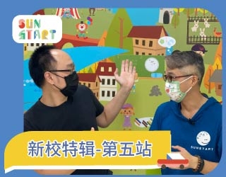 新校特辑V-台北大安光复创始校新校区