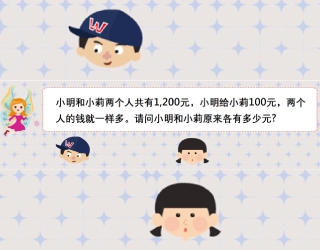 解开小明小莉的秘密-思考逻辑大挑战