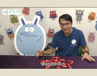 亲子就爱玩一夏Part2-五方连块