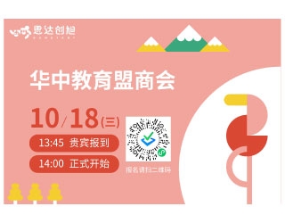 华中教育盟商会 诚挚欢迎您