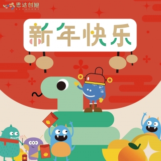 祝福大家蛇年行大运